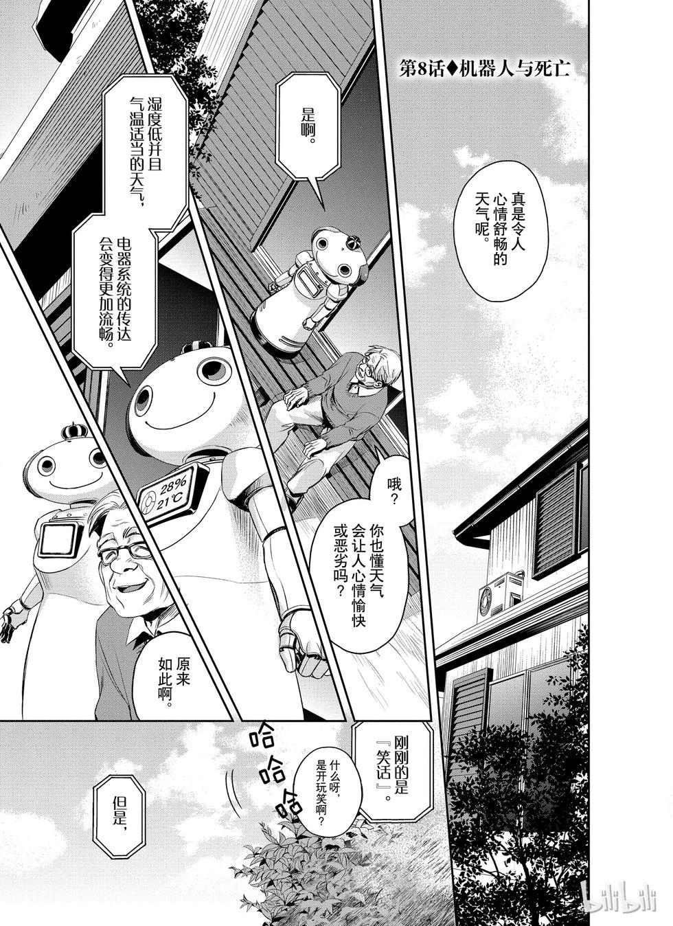 《Dr.奇利柯白色死神》第08话 第1页