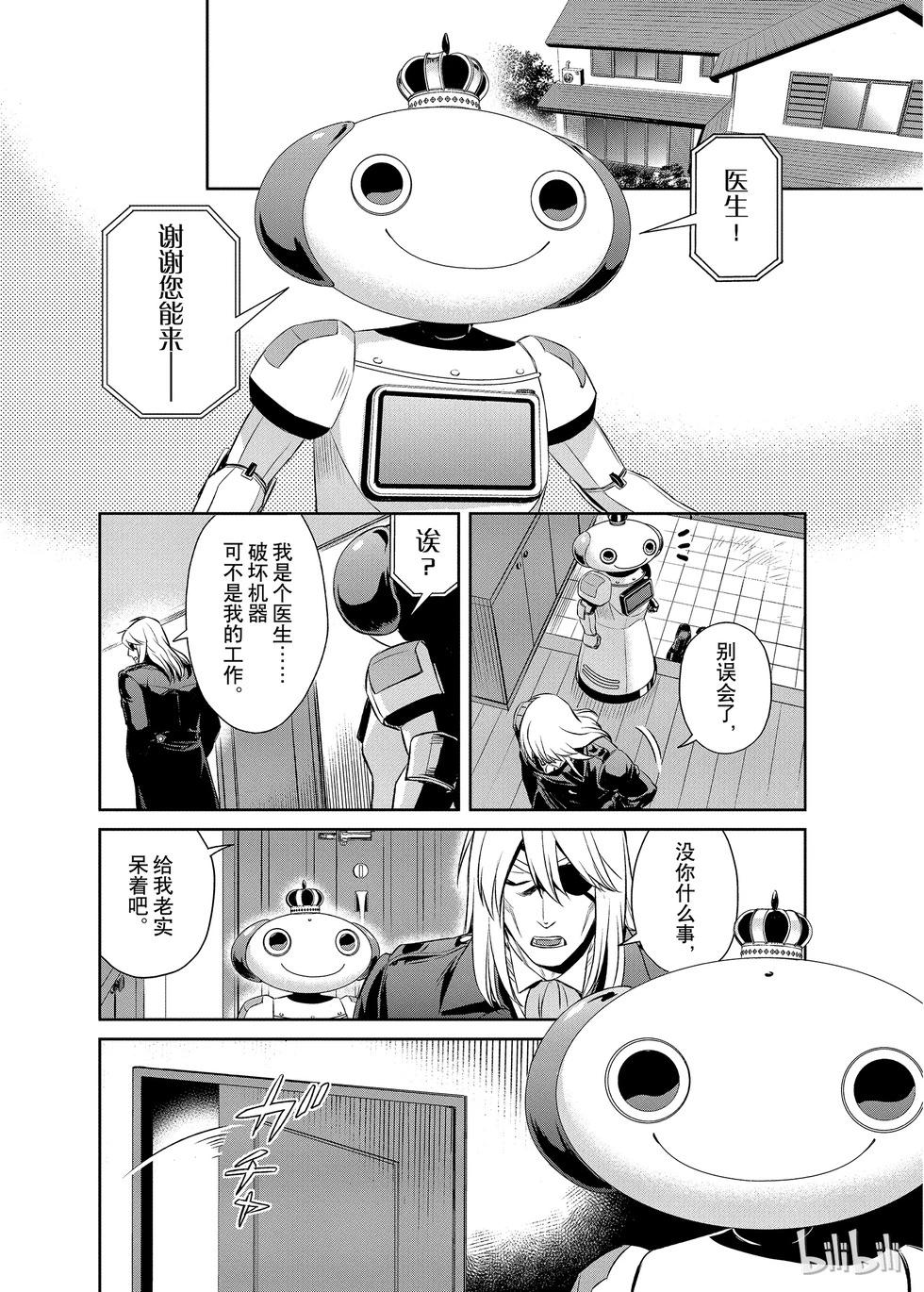 《Dr.奇利柯白色死神》第08话 第20页