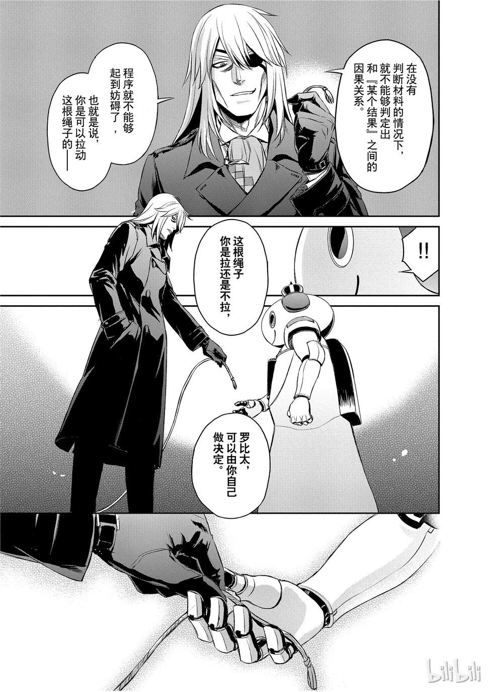 《Dr.奇利柯白色死神》第08话 第23页
