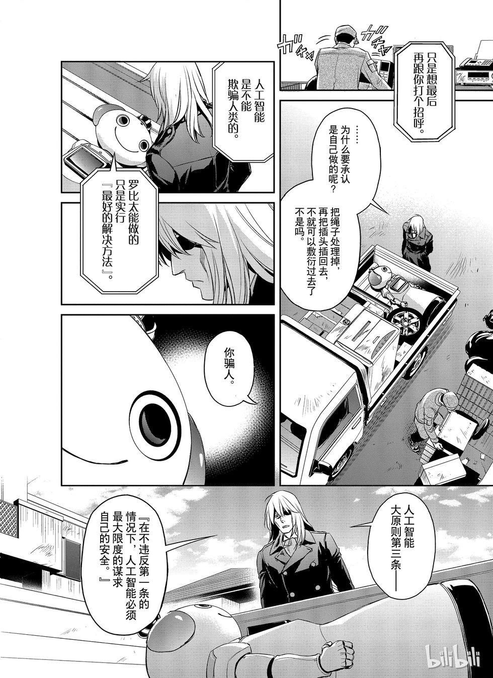 《Dr.奇利柯白色死神》第08话 第28页