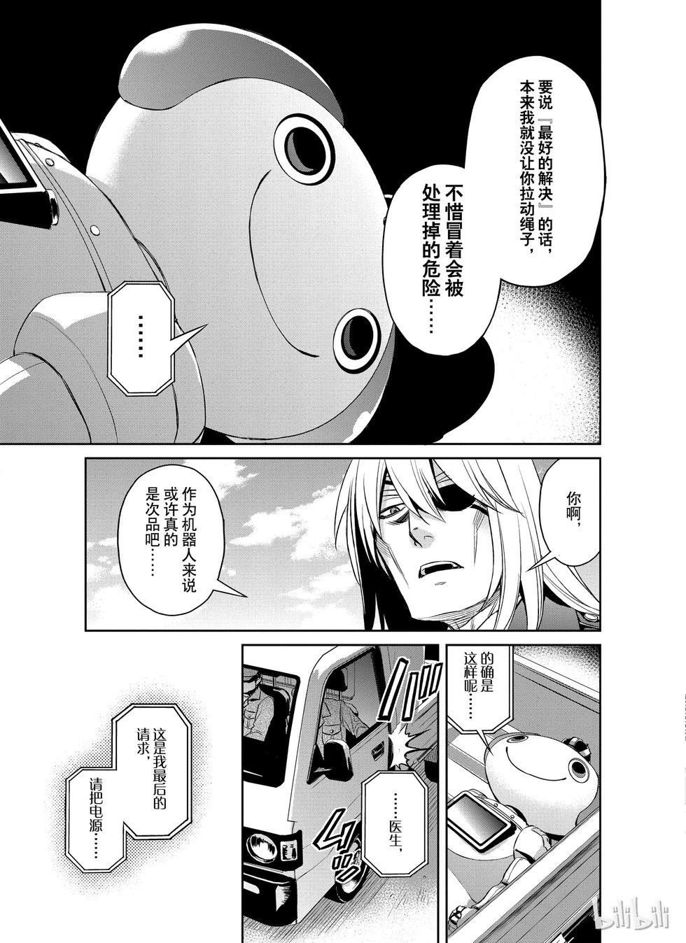 《Dr.奇利柯白色死神》第08话 第29页