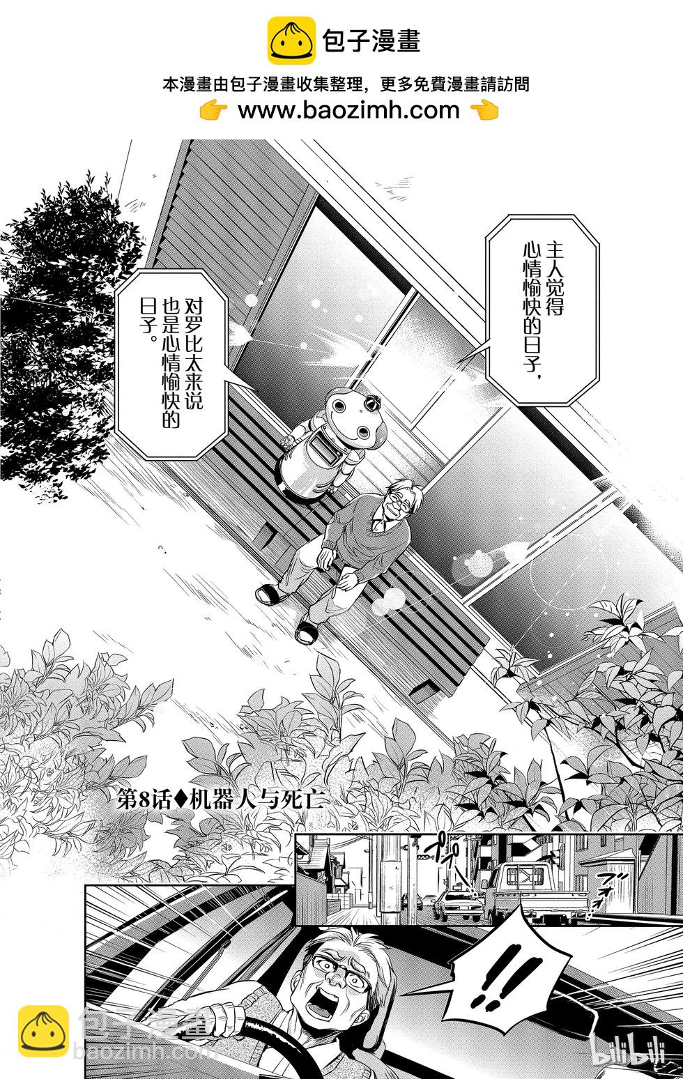 《Dr.奇利柯白色死神》第08话 第2页