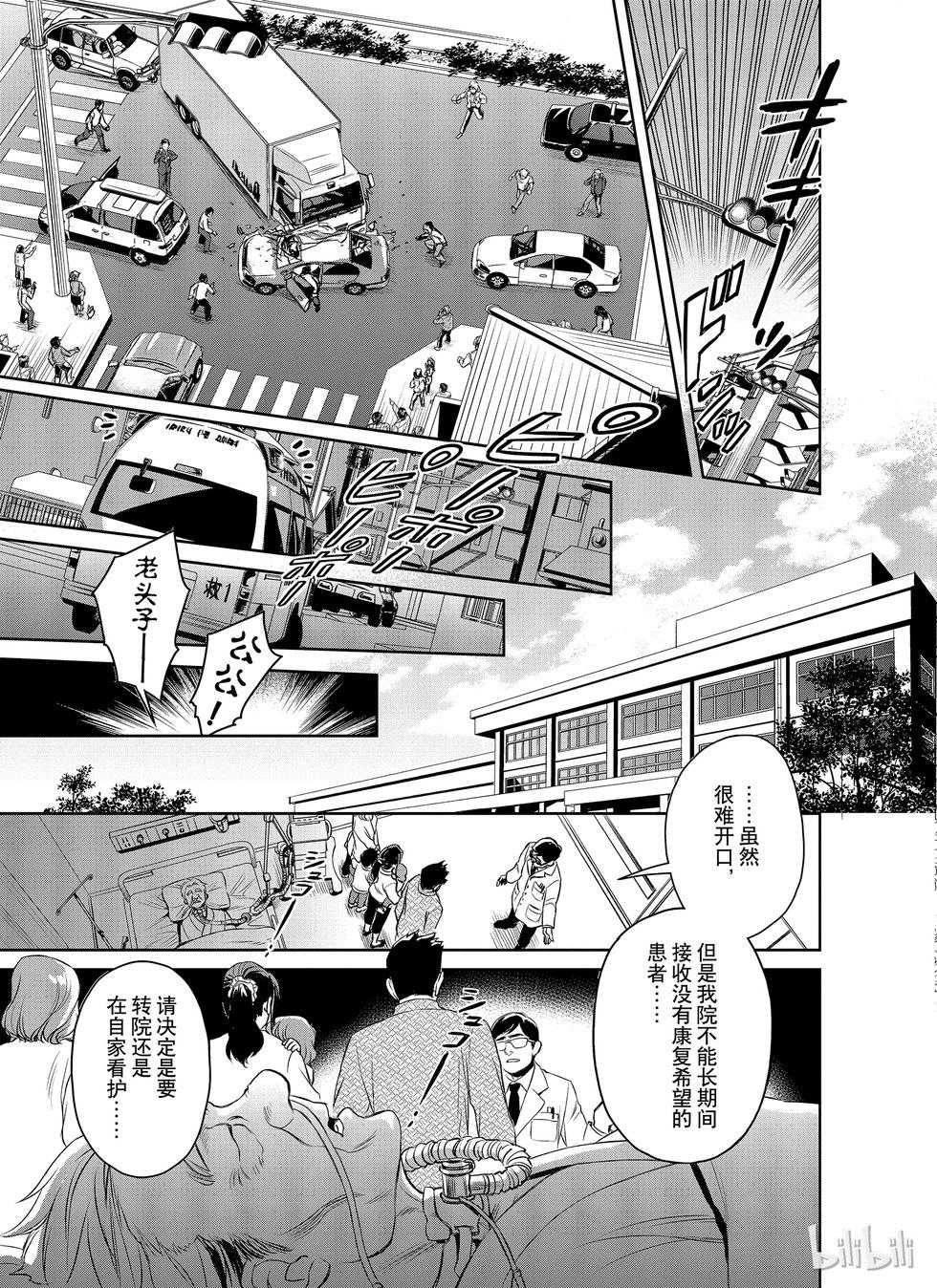 《Dr.奇利柯白色死神》第08话 第3页