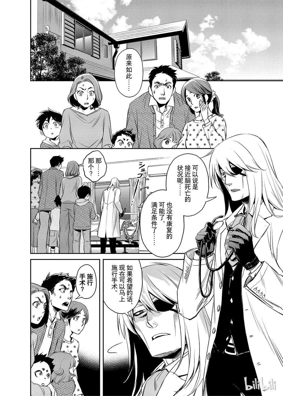 《Dr.奇利柯白色死神》第08话 第4页