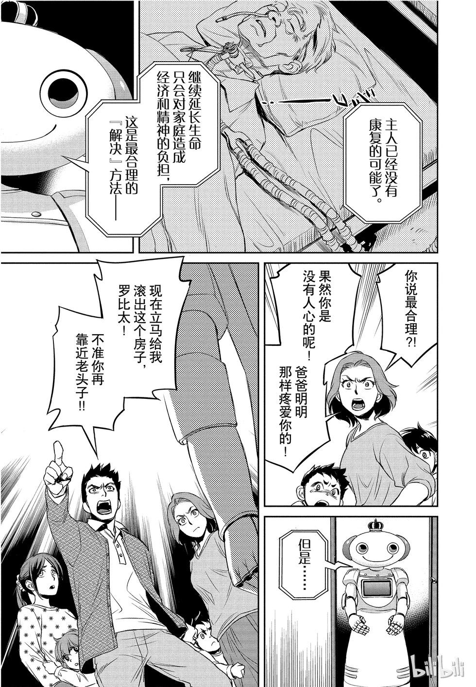 《Dr.奇利柯白色死神》第08话 第7页