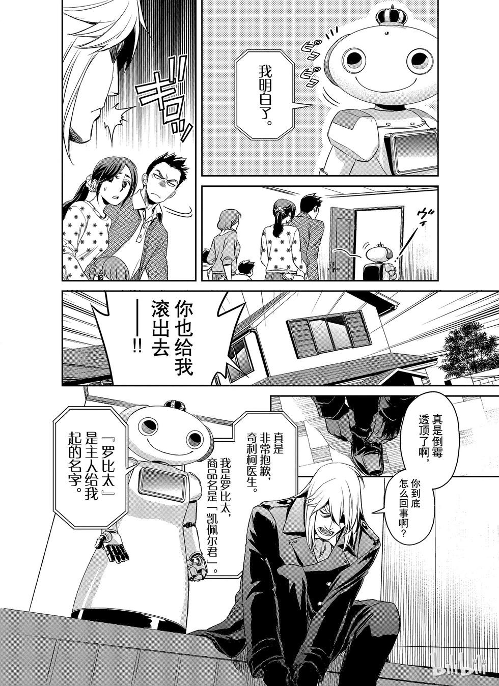 《Dr.奇利柯白色死神》第08话 第8页