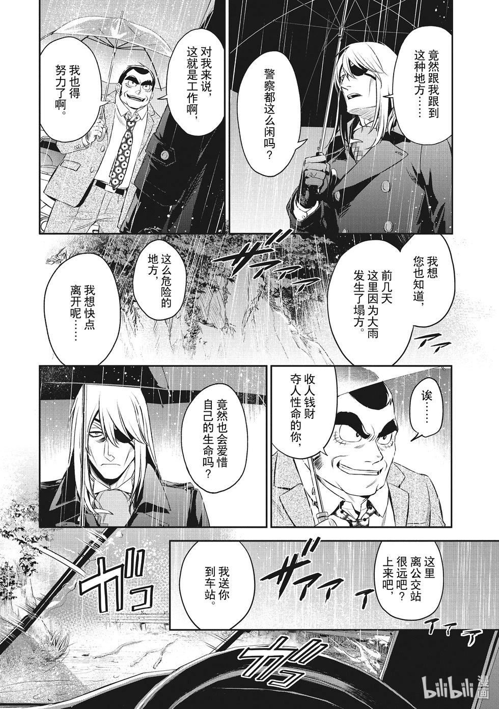 《Dr.奇利柯白色死神》第28话 第12页
