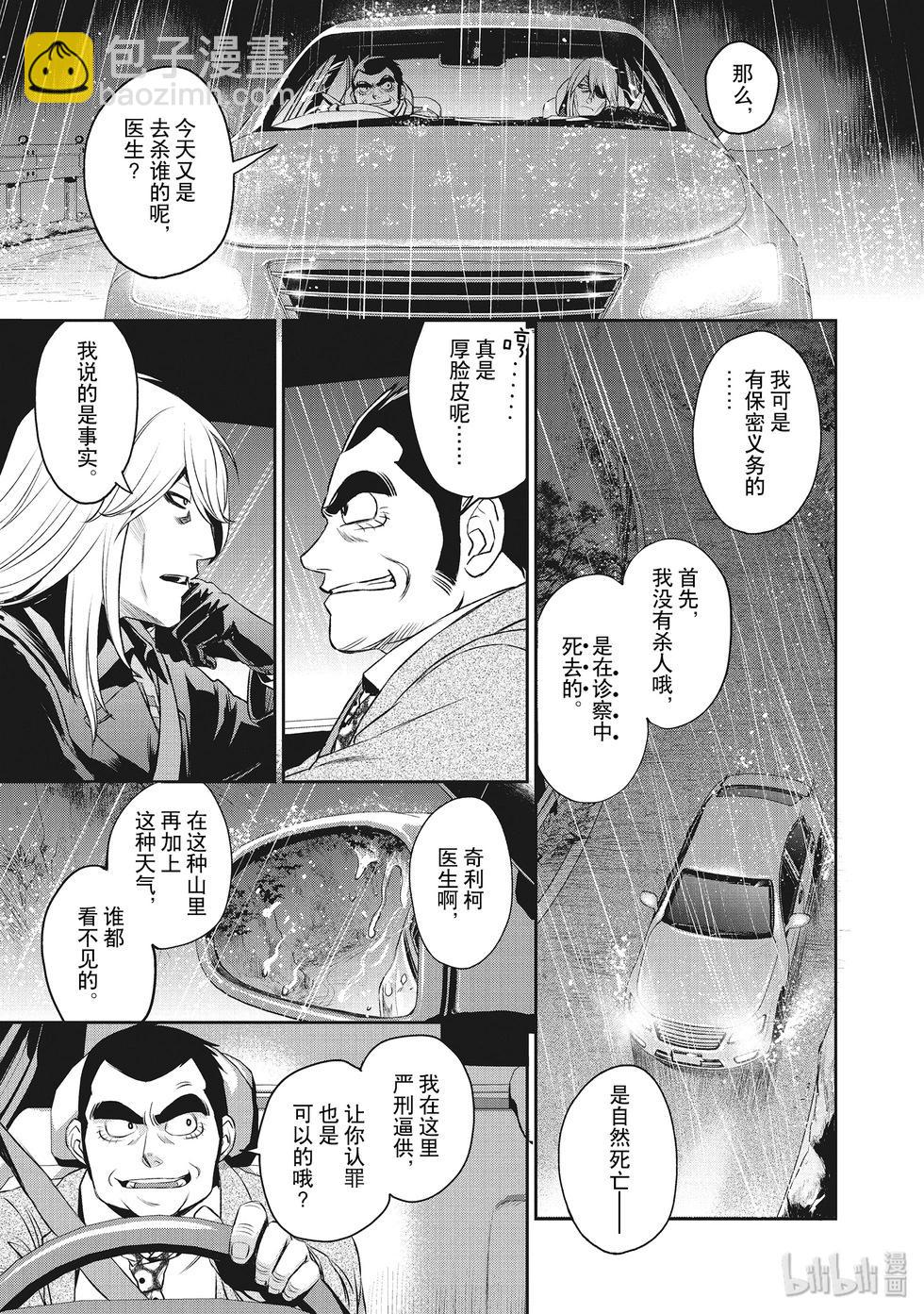 《Dr.奇利柯白色死神》第28话 第13页
