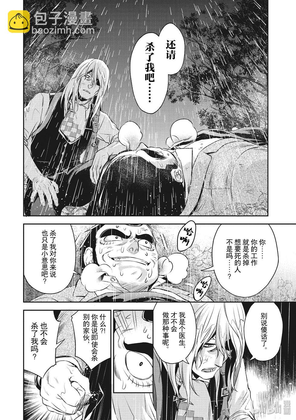 《Dr.奇利柯白色死神》第28话 第20页