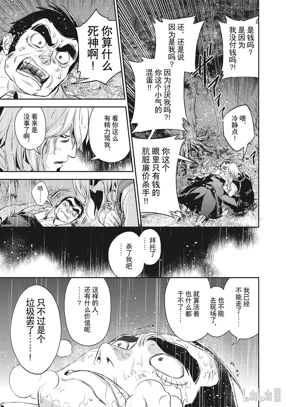《Dr.奇利柯白色死神》第28话 第21页