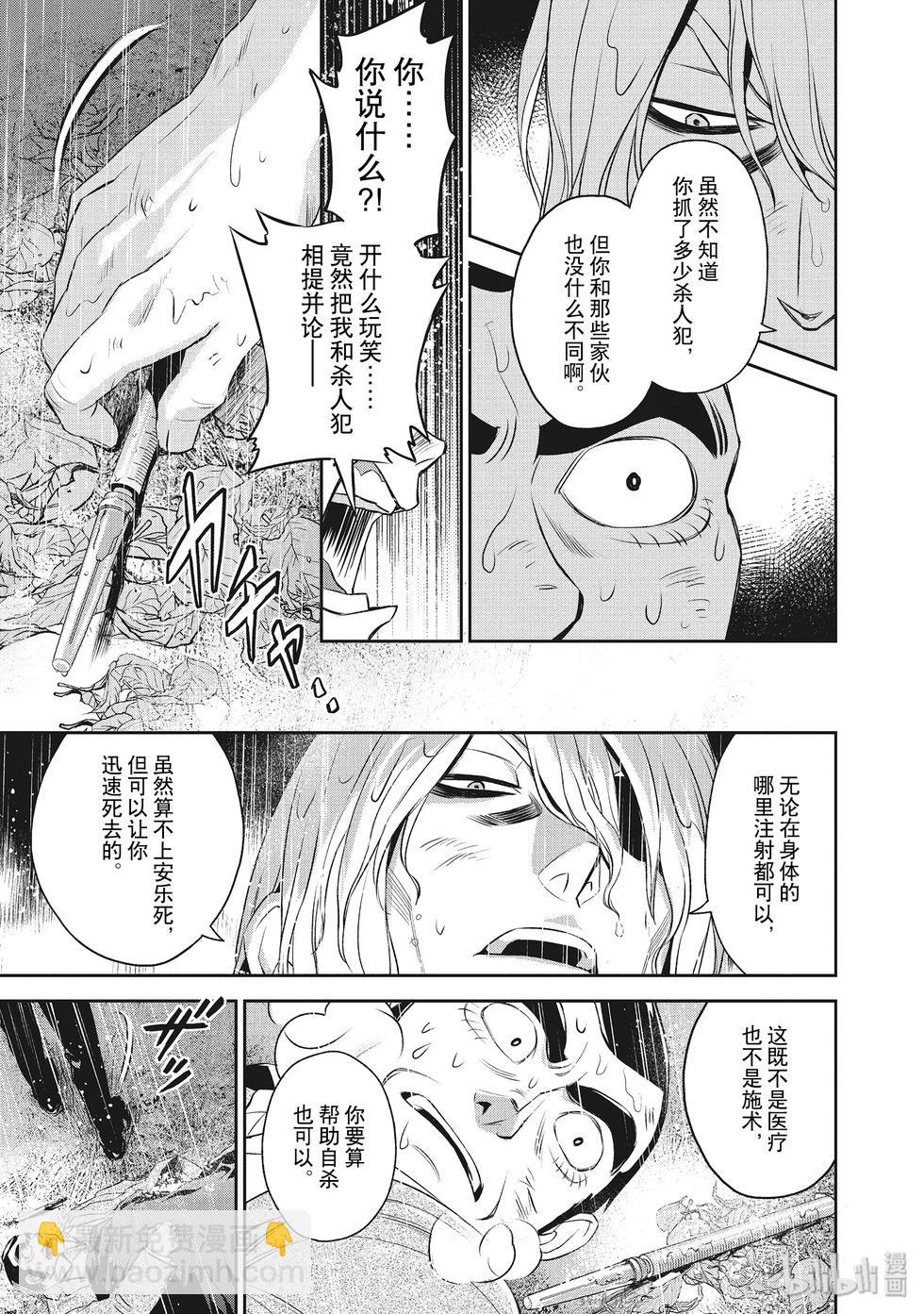 《Dr.奇利柯白色死神》第28话 第23页