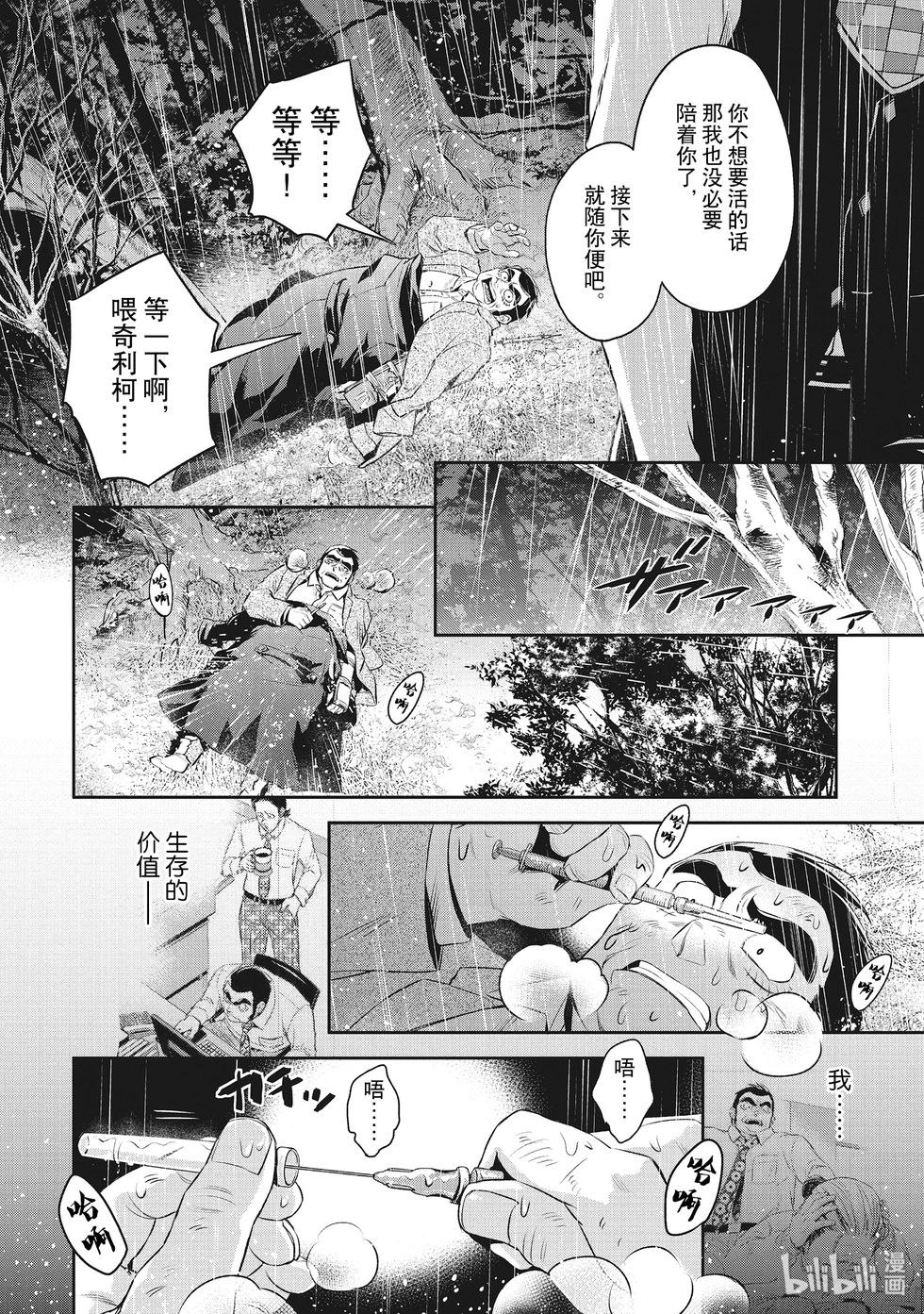 《Dr.奇利柯白色死神》第28话 第24页