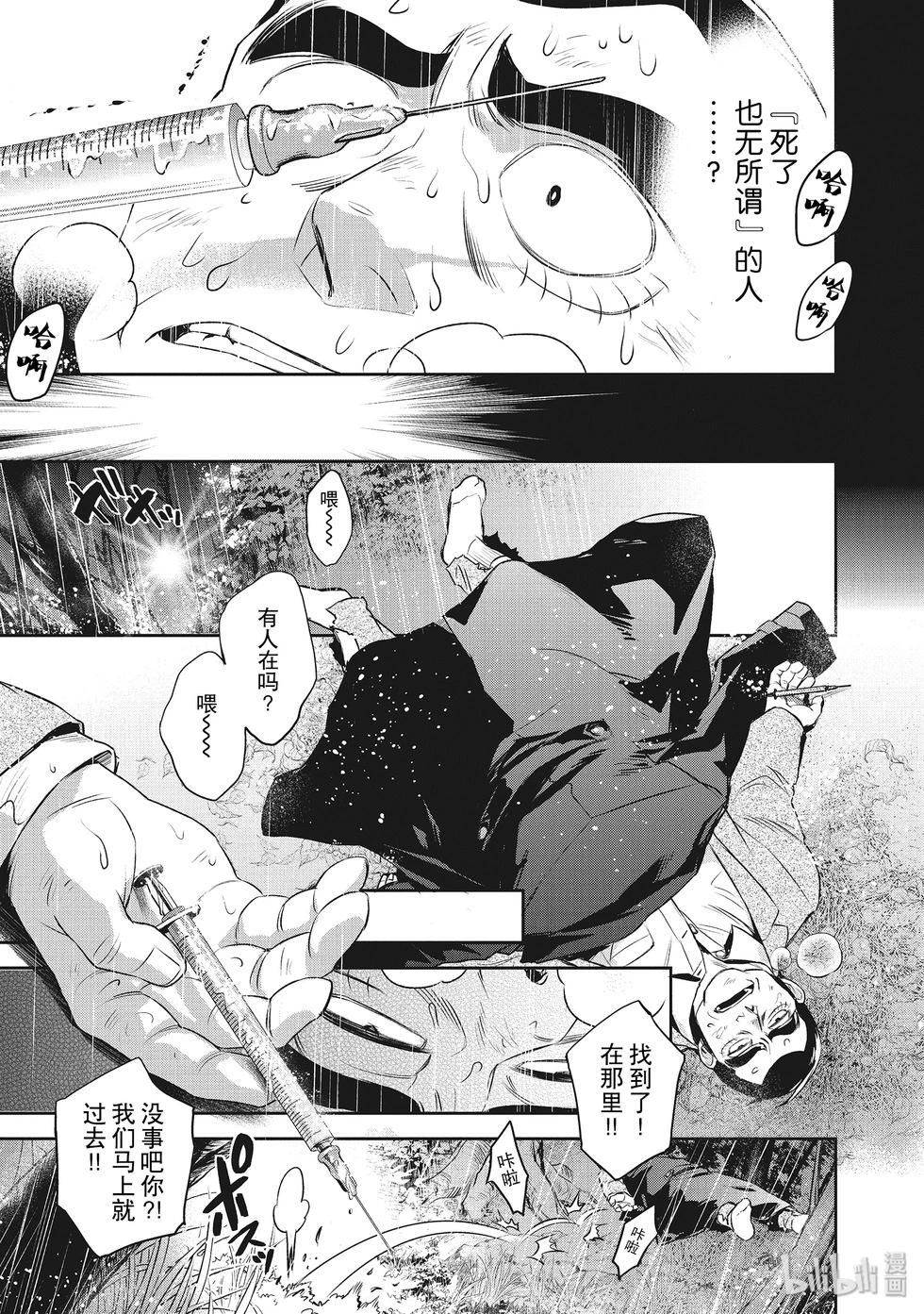 《Dr.奇利柯白色死神》第28话 第25页
