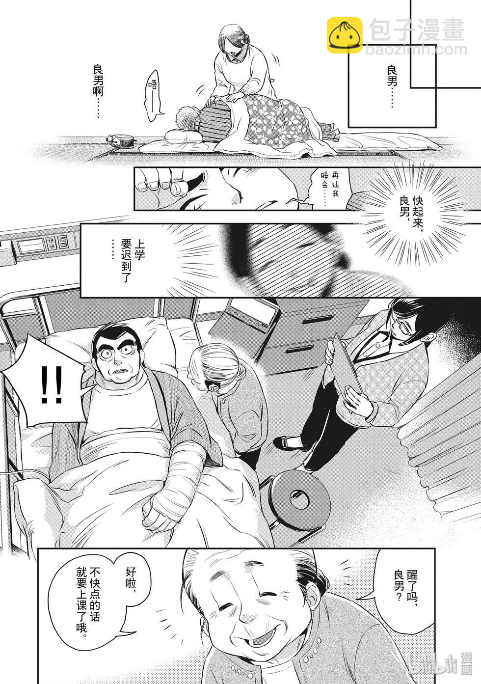 《Dr.奇利柯白色死神》第28话 第26页