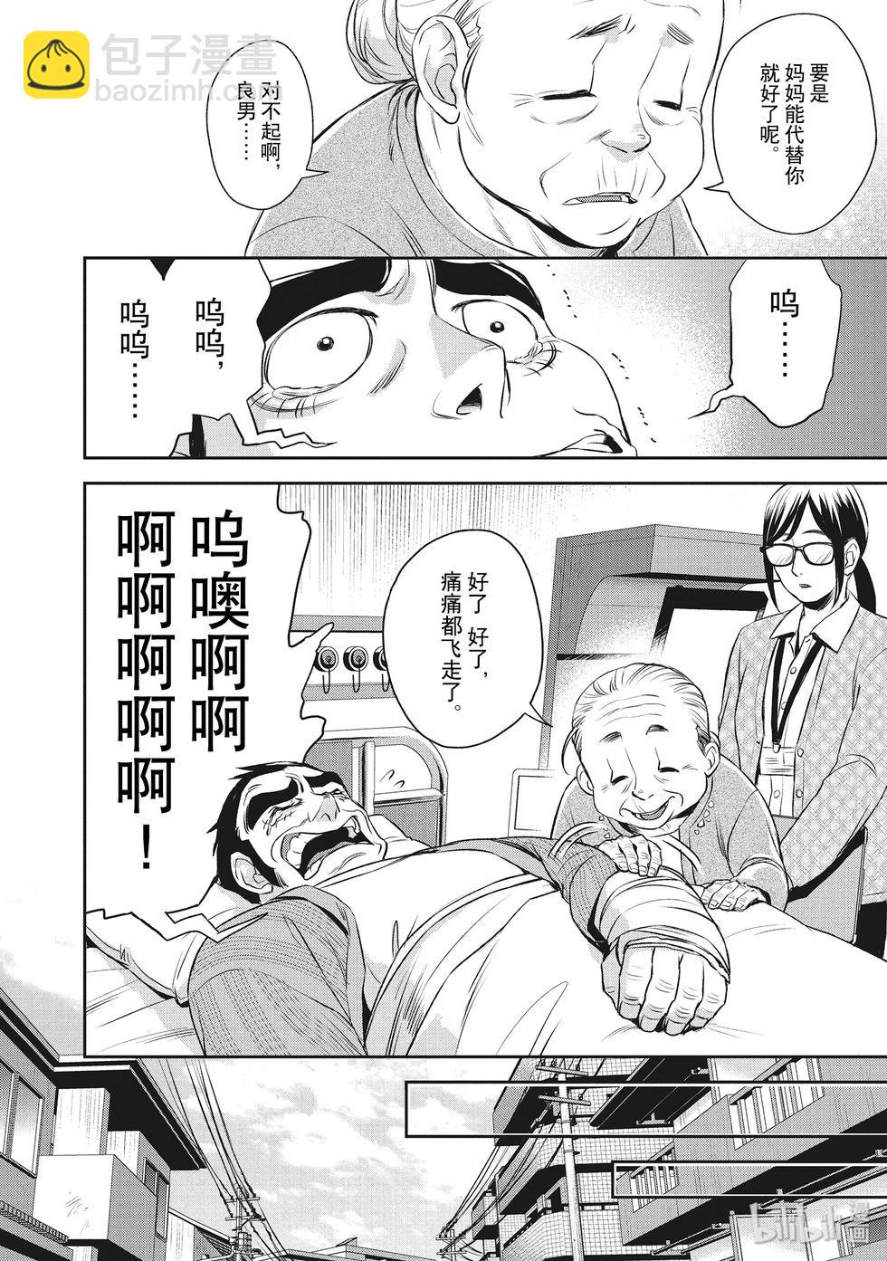 《Dr.奇利柯白色死神》第28话 第28页