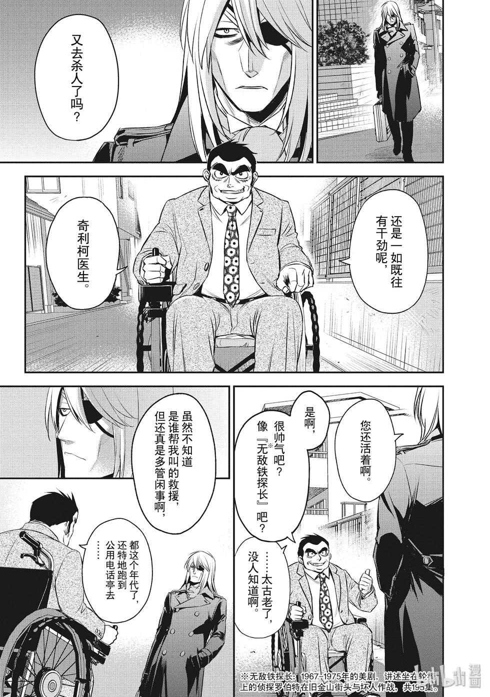 《Dr.奇利柯白色死神》第28话 第29页