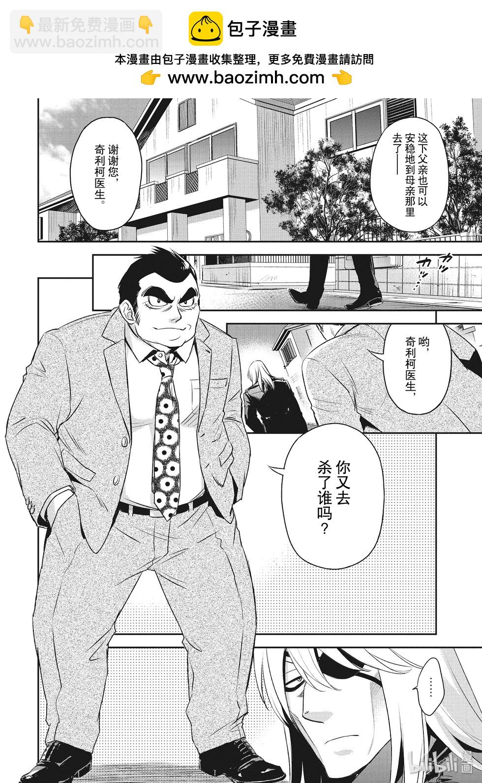 《Dr.奇利柯白色死神》第28话 第2页
