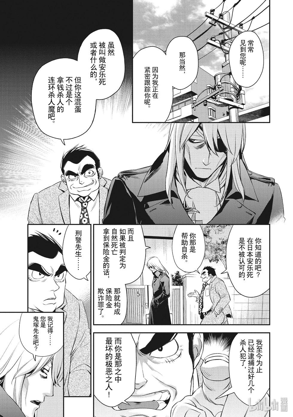 《Dr.奇利柯白色死神》第28话 第3页