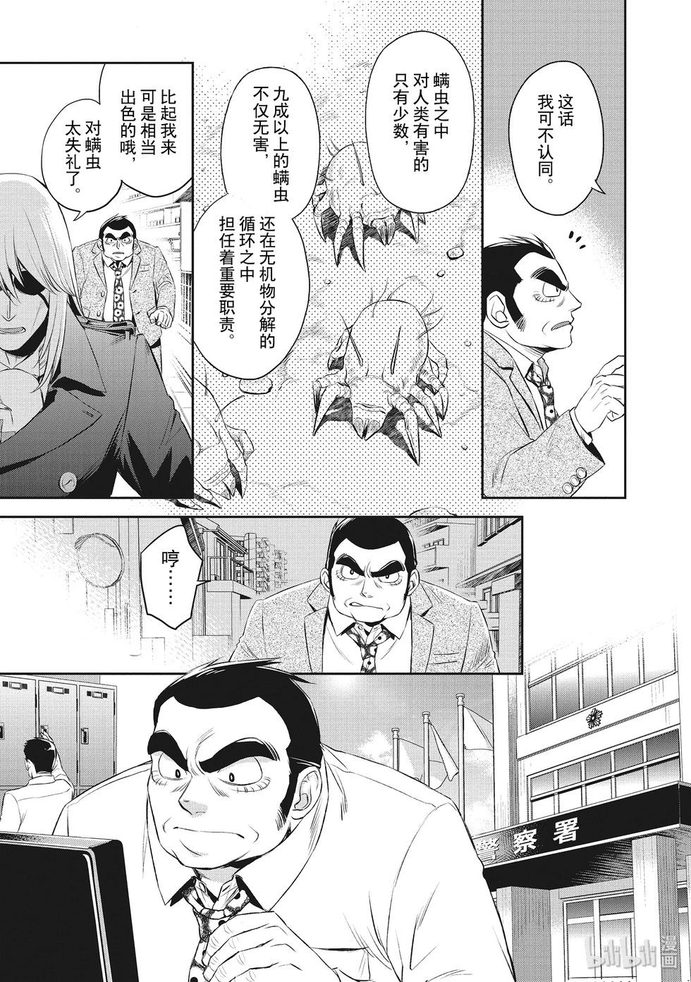 《Dr.奇利柯白色死神》第28话 第5页