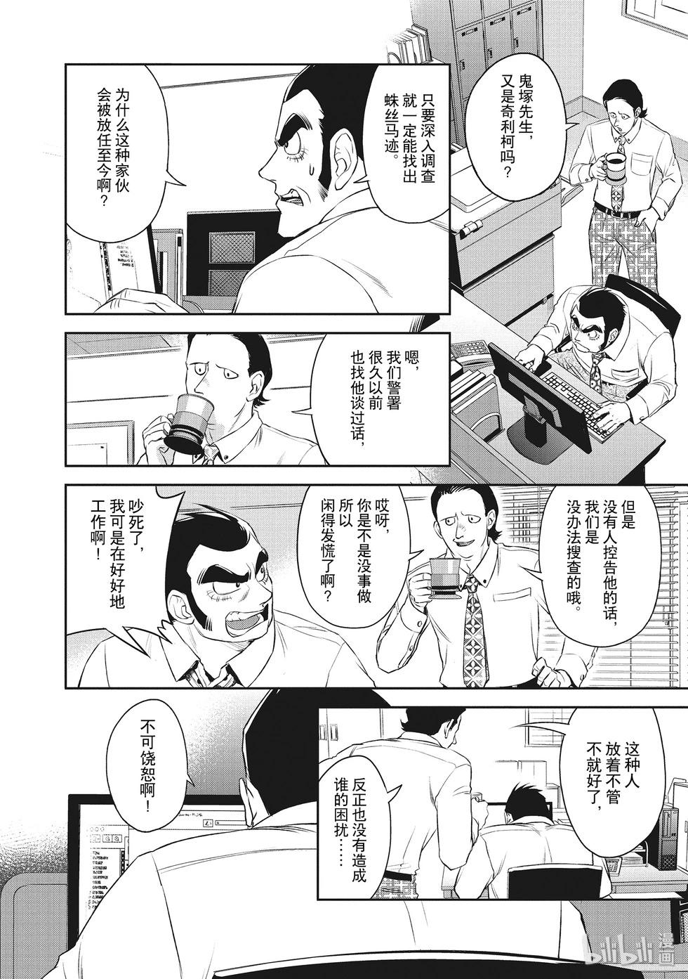 《Dr.奇利柯白色死神》第28话 第6页