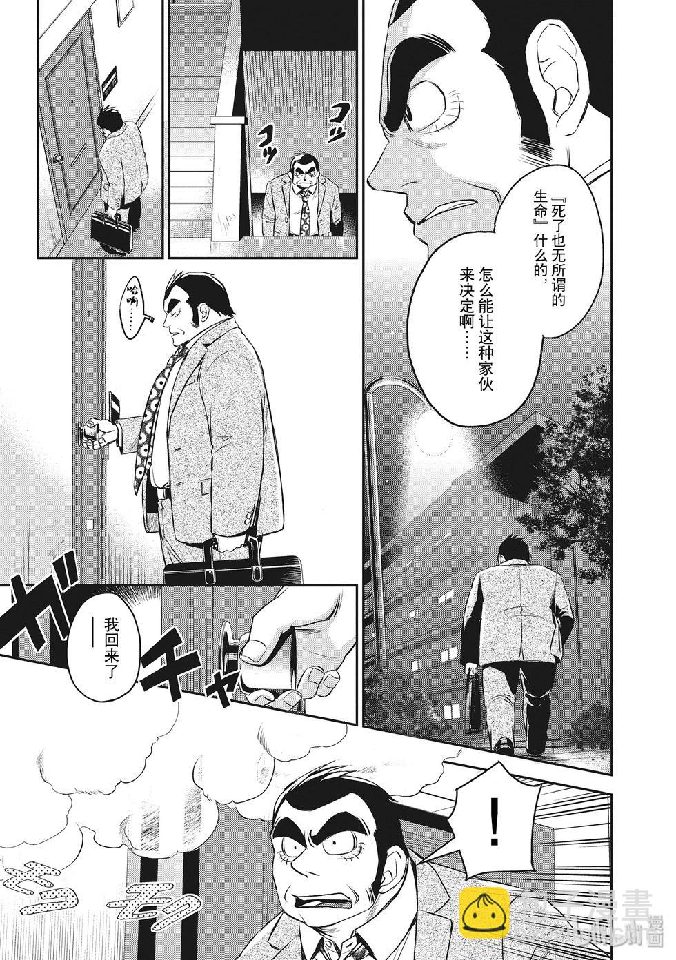 《Dr.奇利柯白色死神》第28话 第7页