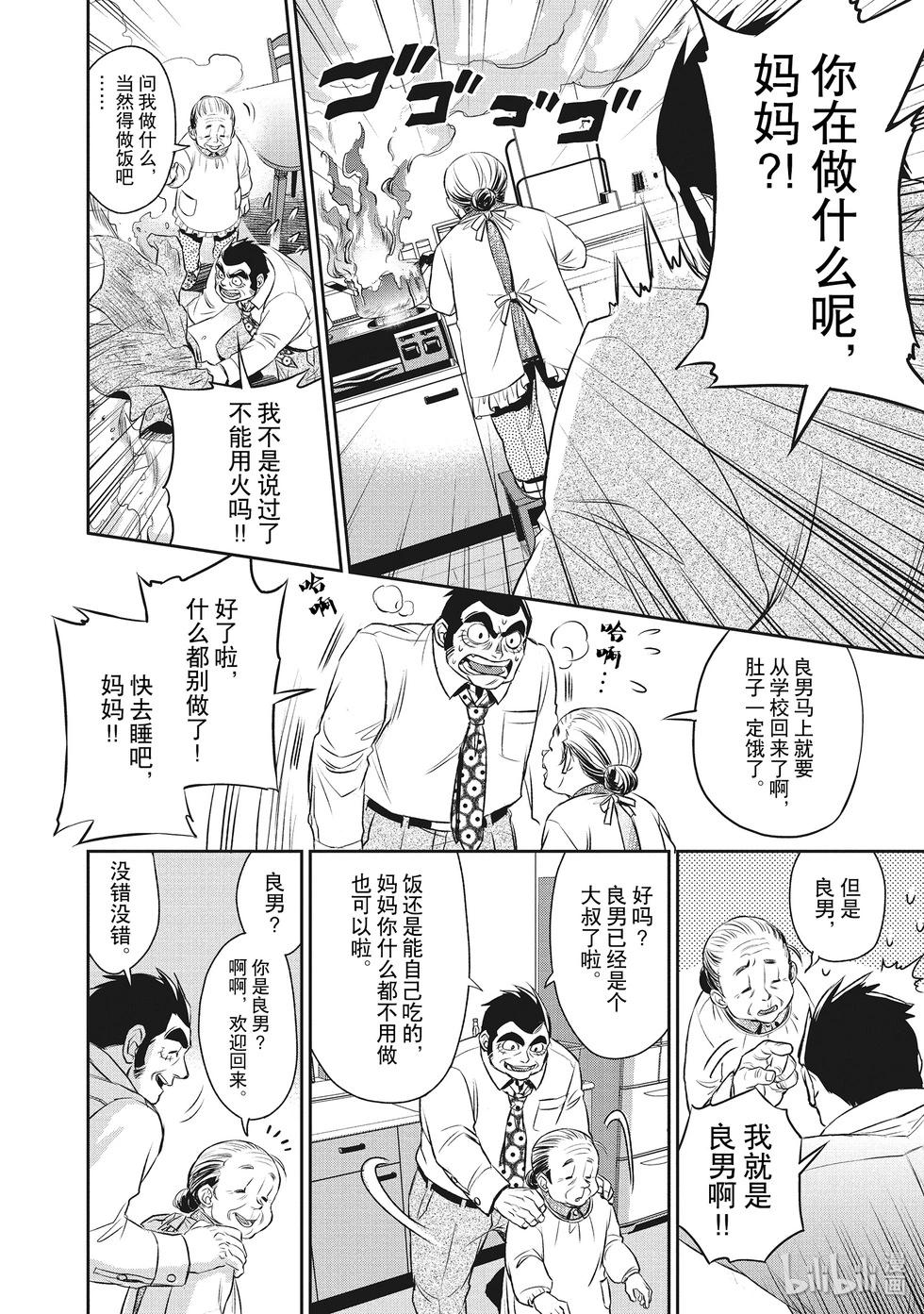 《Dr.奇利柯白色死神》第28话 第8页