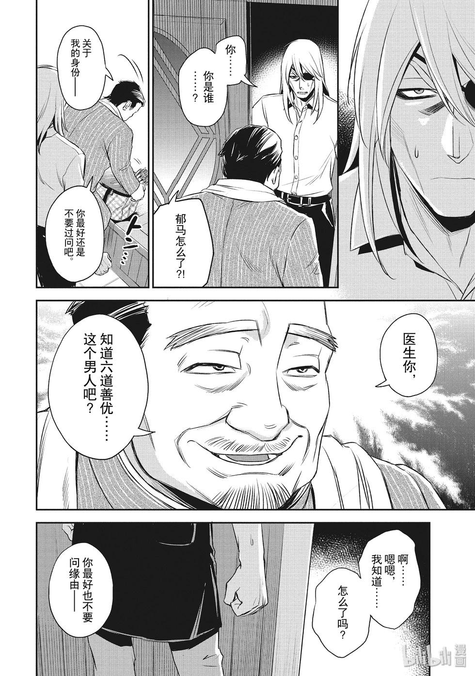 《Dr.奇利柯白色死神》第27话 第16页