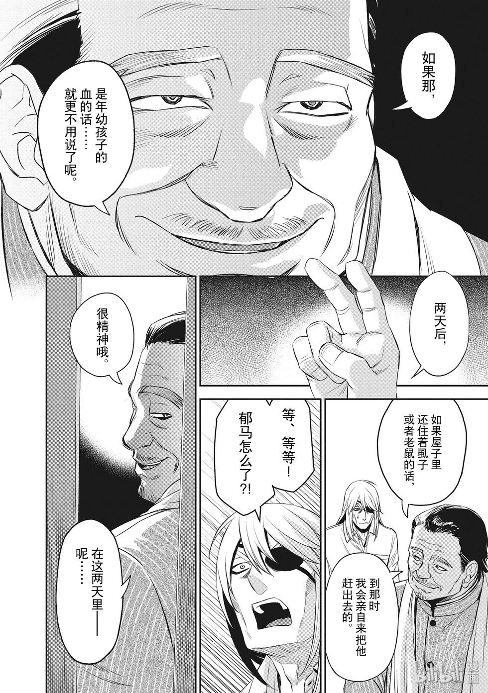 《Dr.奇利柯白色死神》第27话 第18页