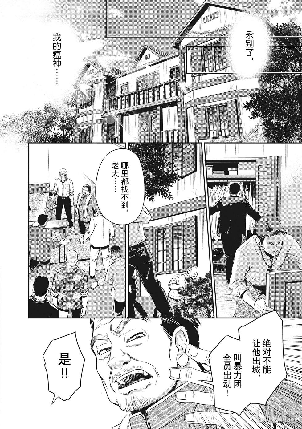 《Dr.奇利柯白色死神》第27话 第24页