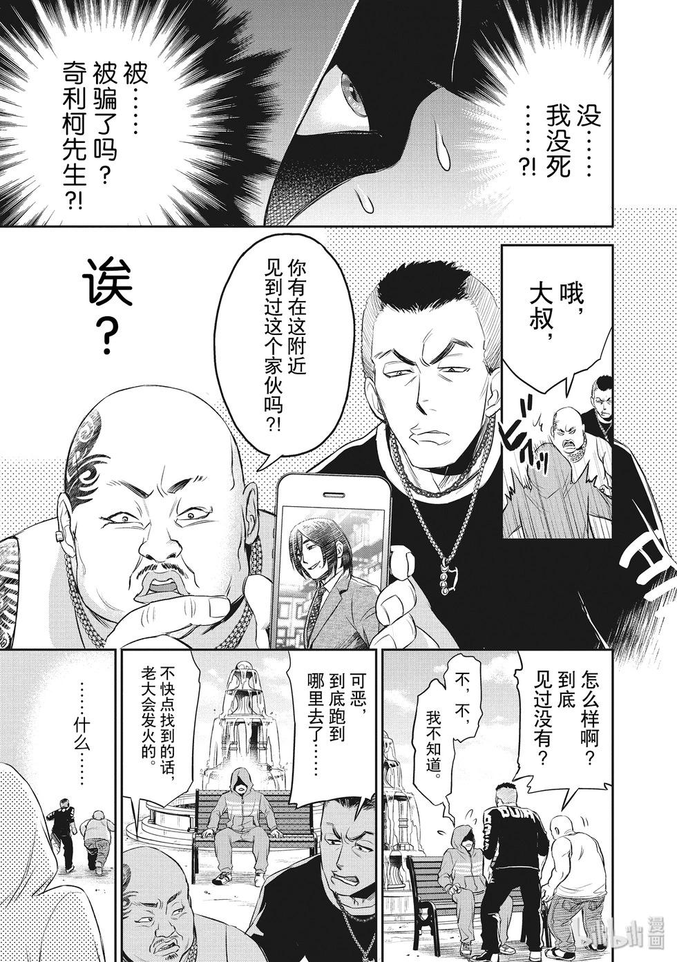 《Dr.奇利柯白色死神》第27话 第27页