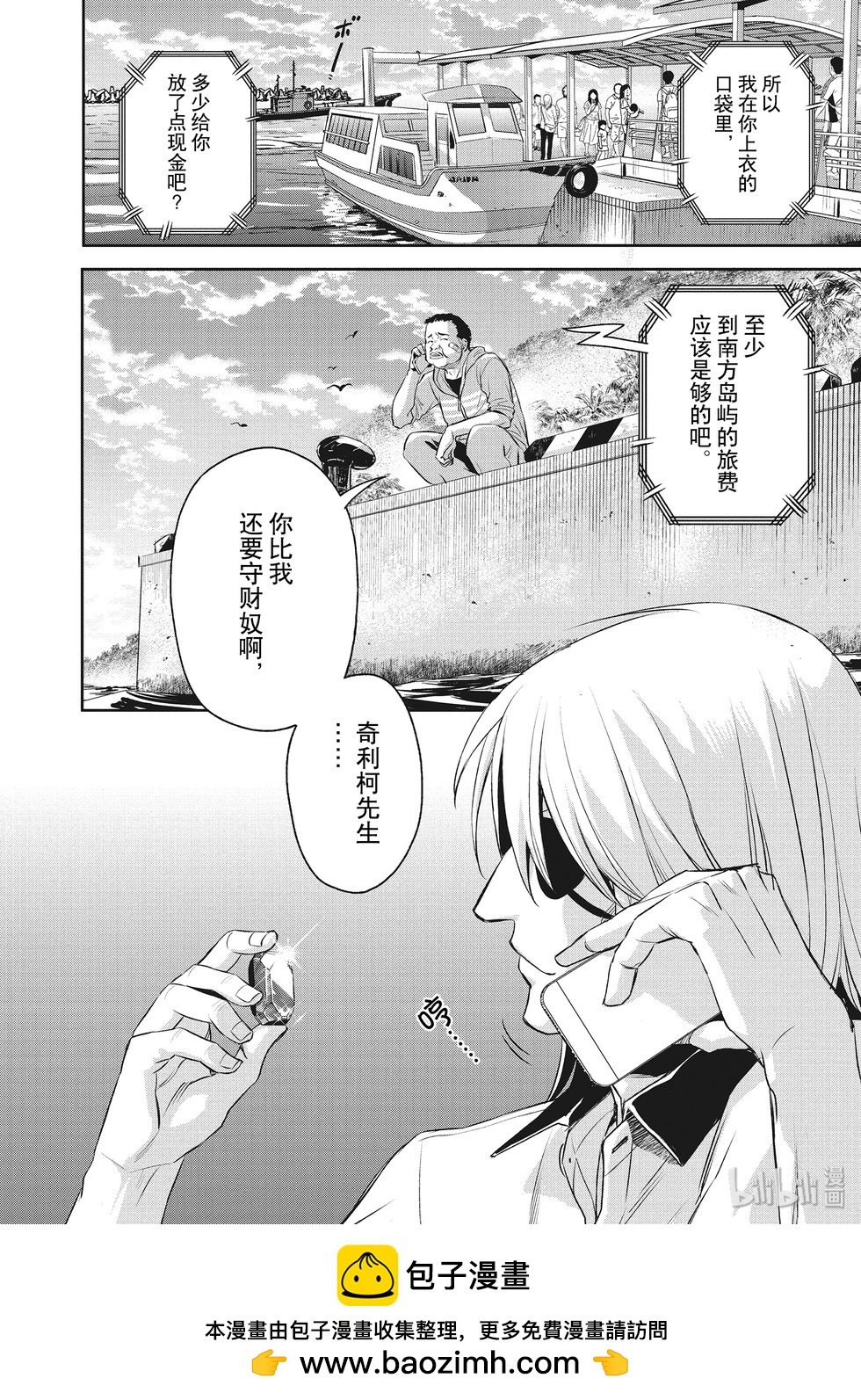 《Dr.奇利柯白色死神》第27话 第30页