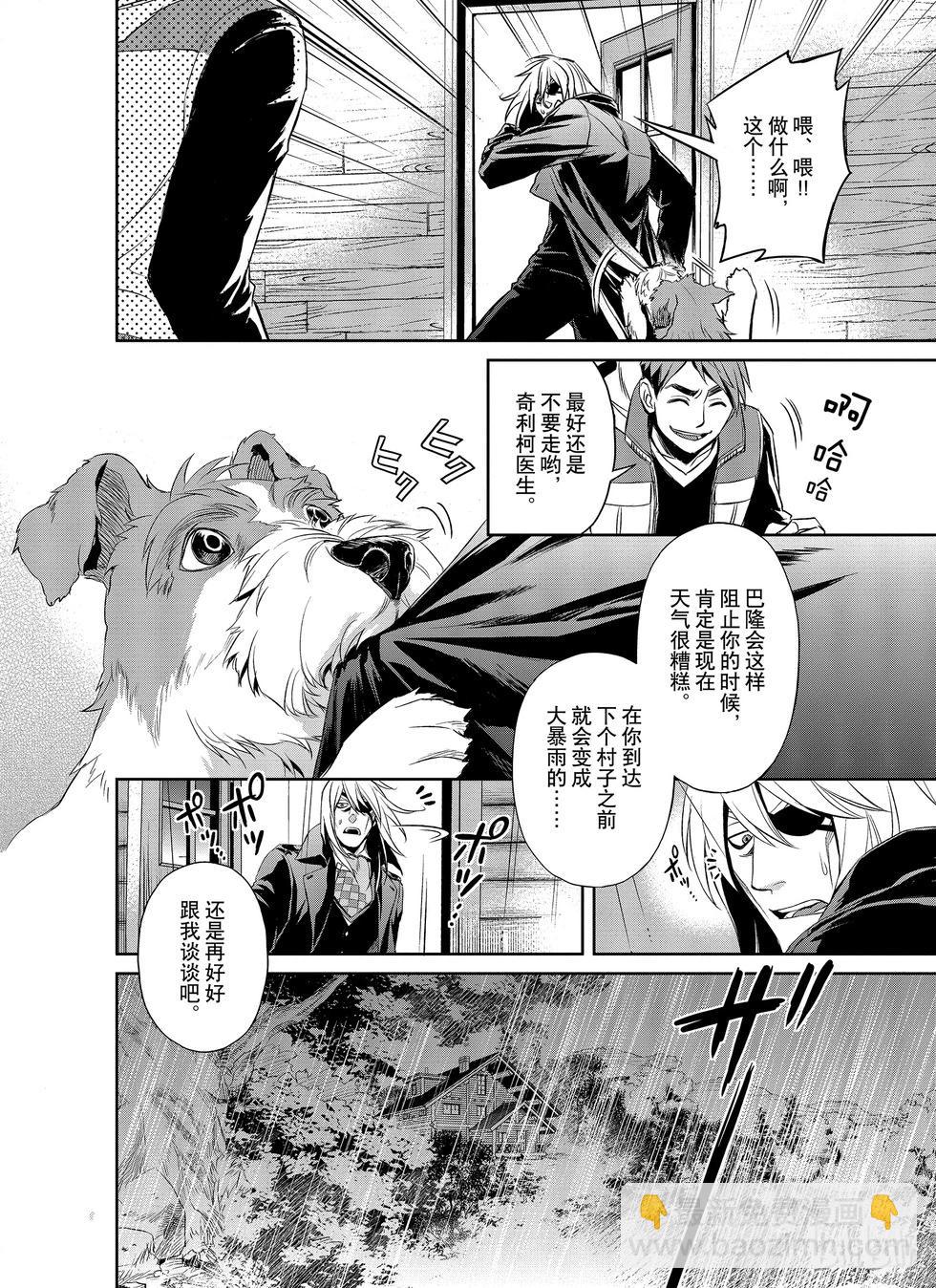 《Dr.奇利柯白色死神》第09话 第10页