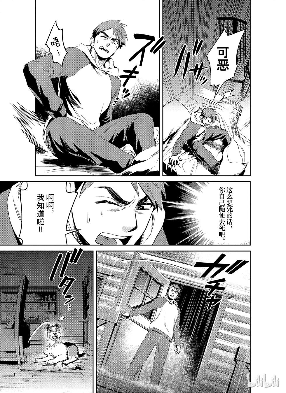 《Dr.奇利柯白色死神》第09话 第15页