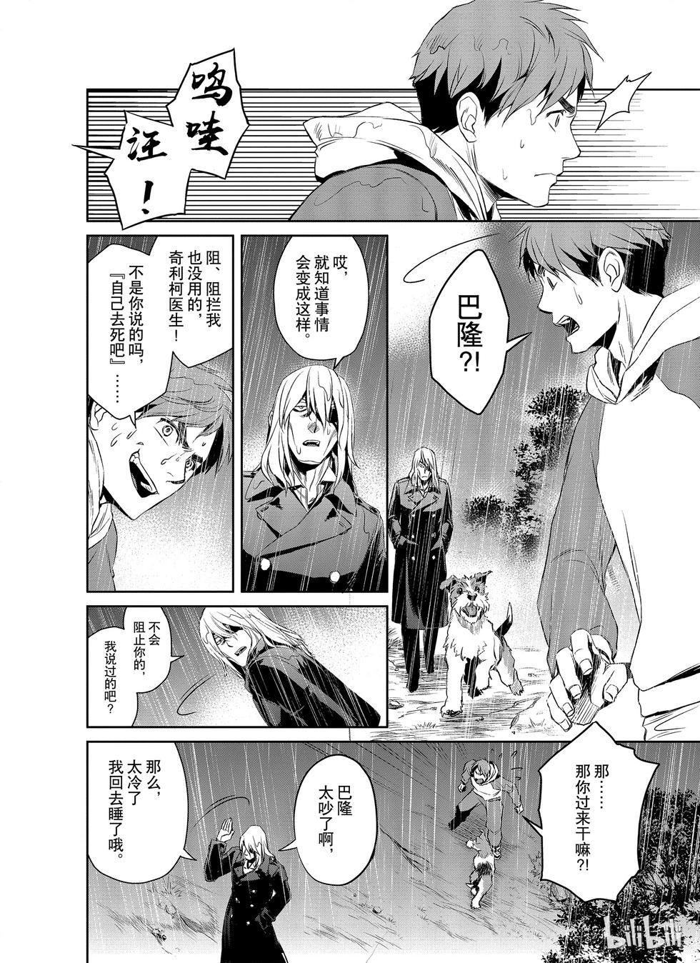 《Dr.奇利柯白色死神》第09话 第18页