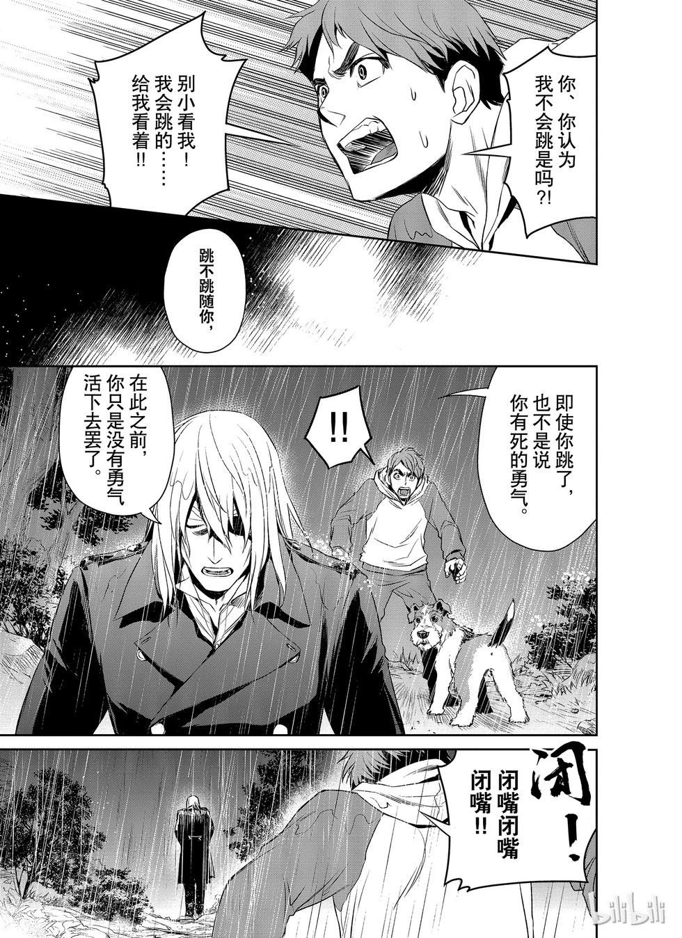 《Dr.奇利柯白色死神》第09话 第19页
