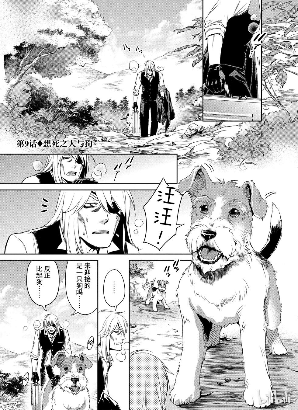 《Dr.奇利柯白色死神》第09话 第1页