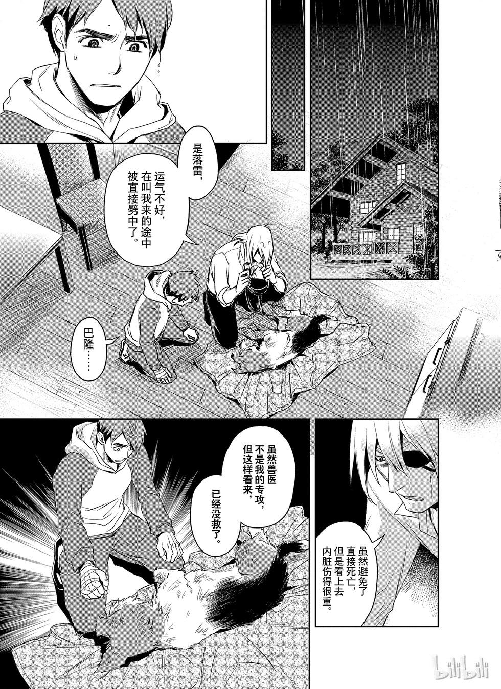 《Dr.奇利柯白色死神》第09话 第25页