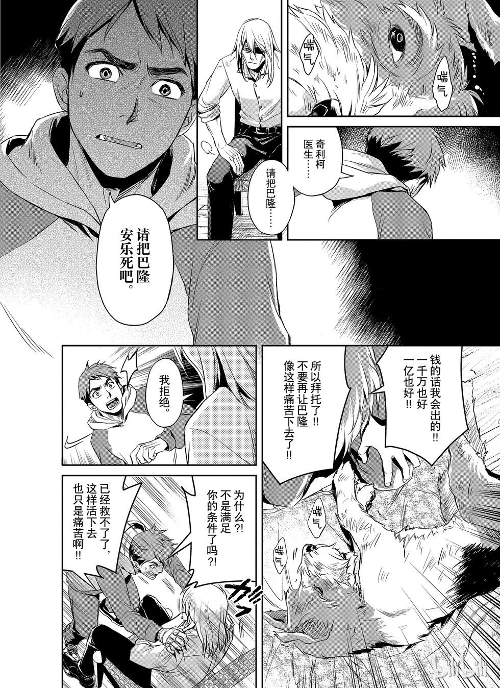 《Dr.奇利柯白色死神》第09话 第26页
