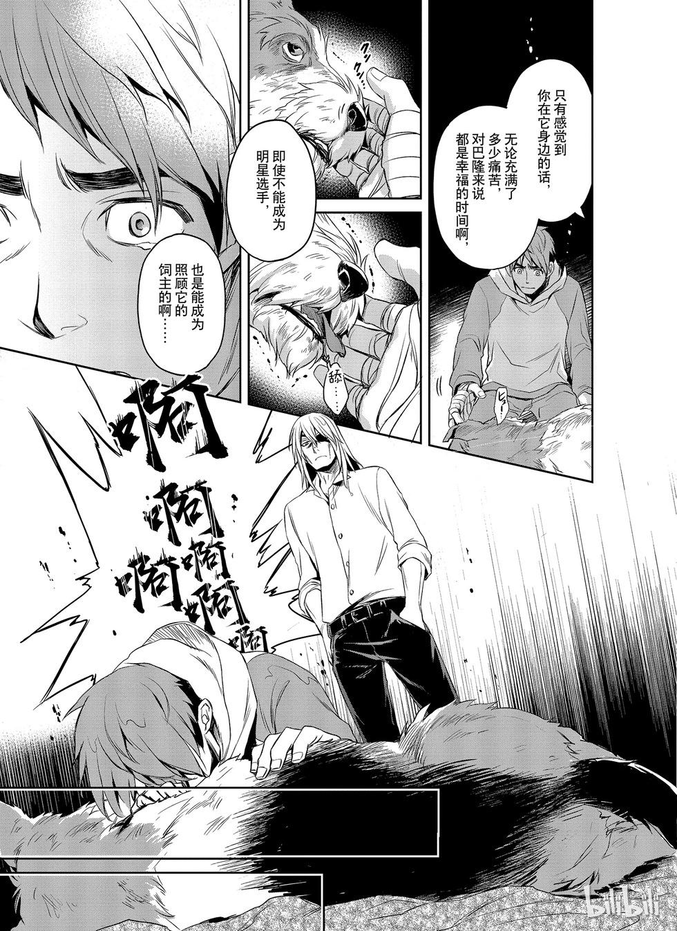 《Dr.奇利柯白色死神》第09话 第29页