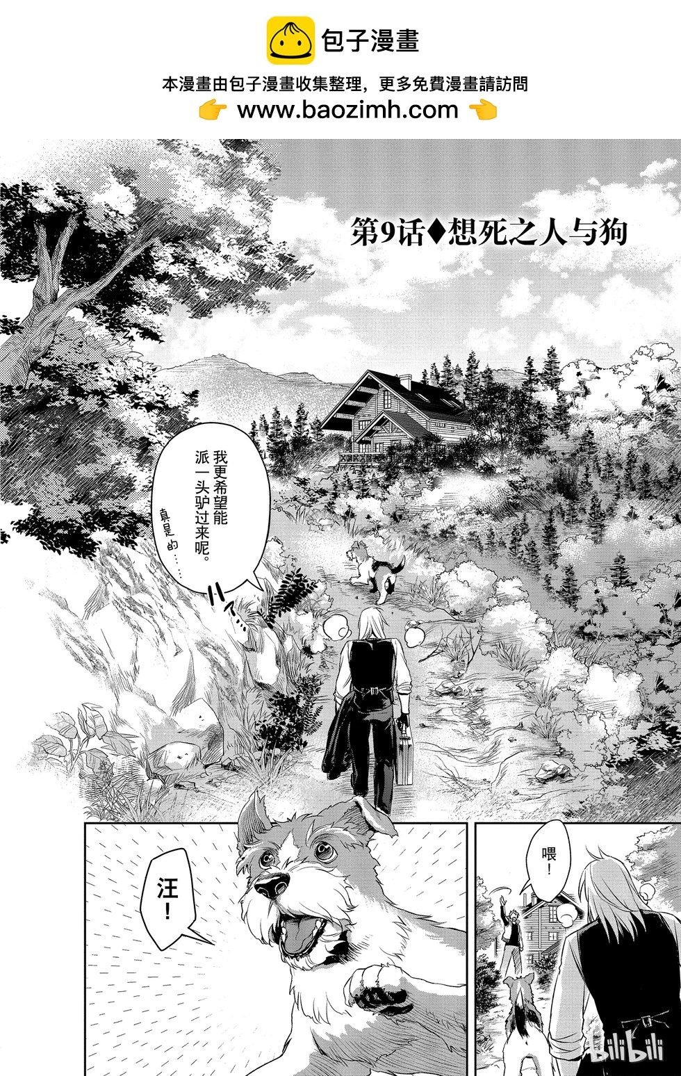 《Dr.奇利柯白色死神》第09话 第2页