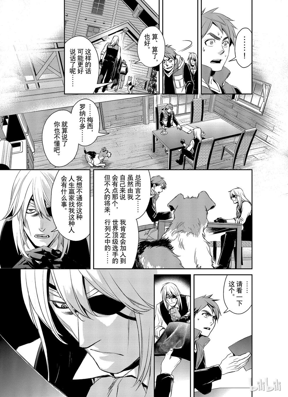 《Dr.奇利柯白色死神》第09话 第5页