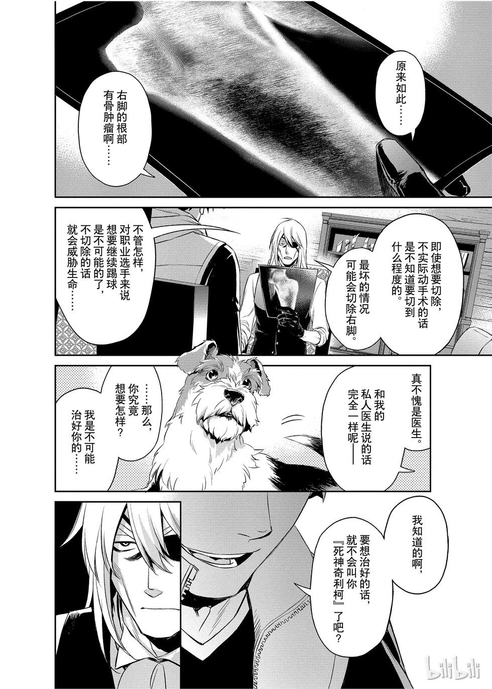 《Dr.奇利柯白色死神》第09话 第6页