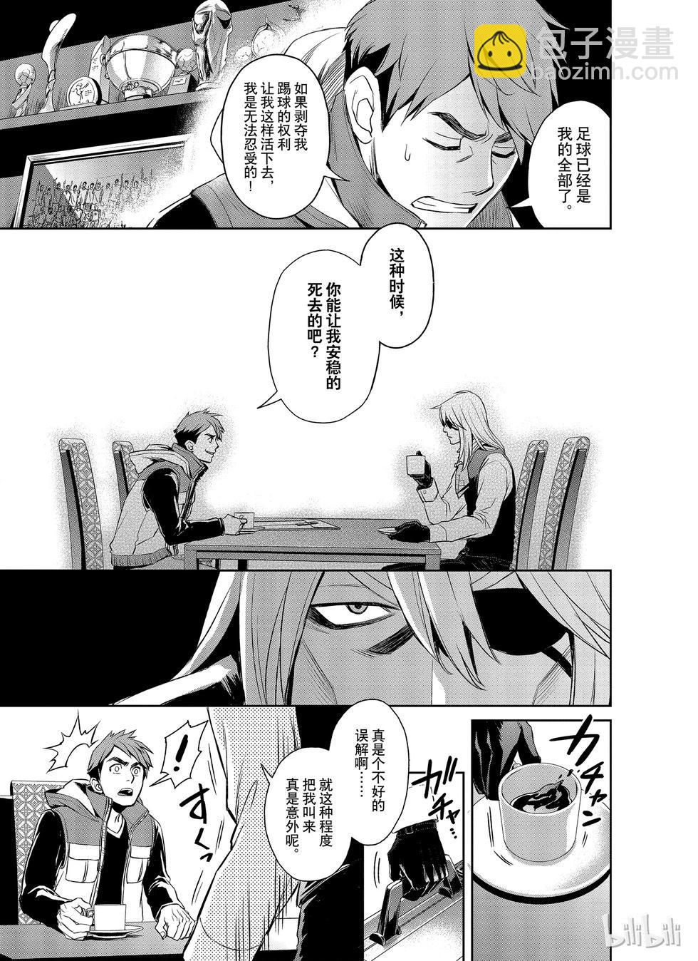 《Dr.奇利柯白色死神》第09话 第7页