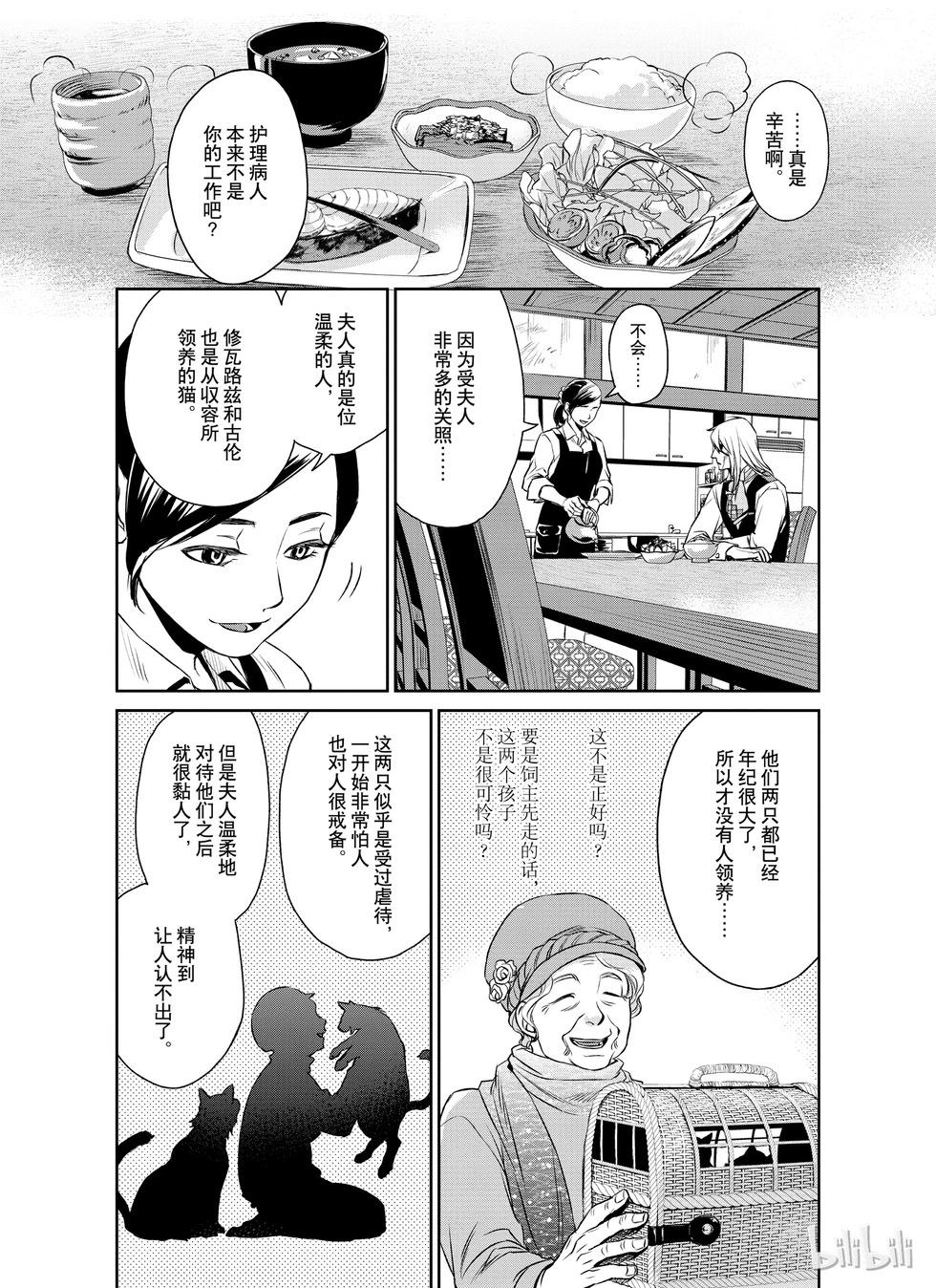 《Dr.奇利柯白色死神》第14话 第10页
