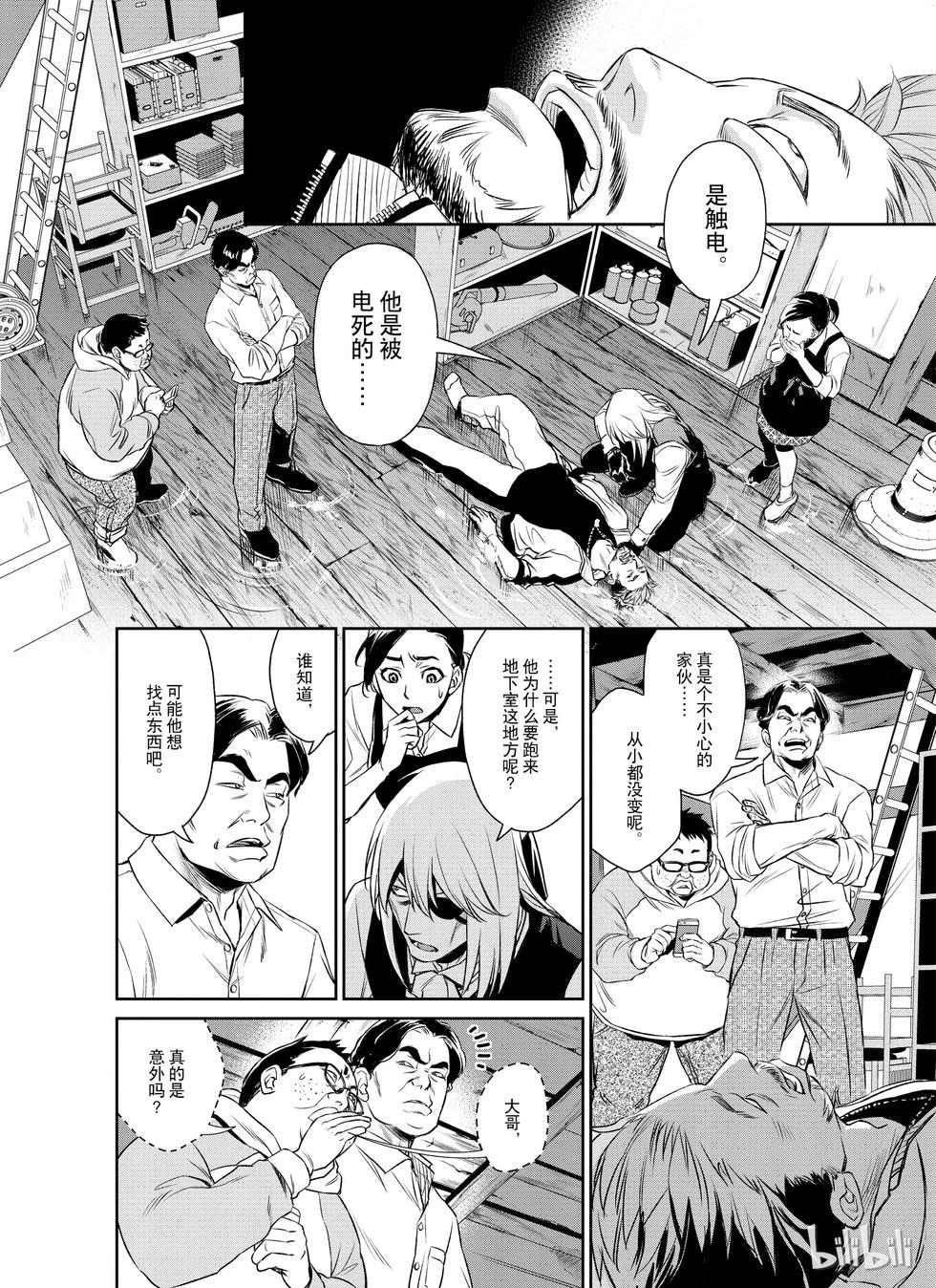 《Dr.奇利柯白色死神》第14话 第16页