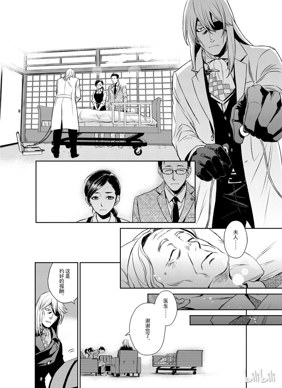 《Dr.奇利柯白色死神》第14话 第28页