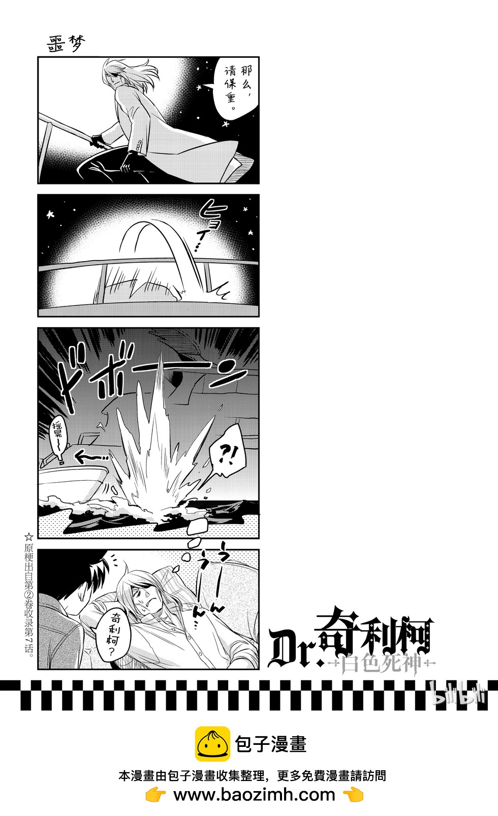 《Dr.奇利柯白色死神》第14话 第31页