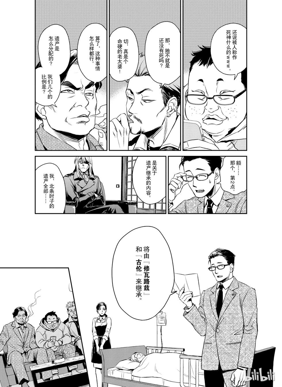 《Dr.奇利柯白色死神》第14话 第3页