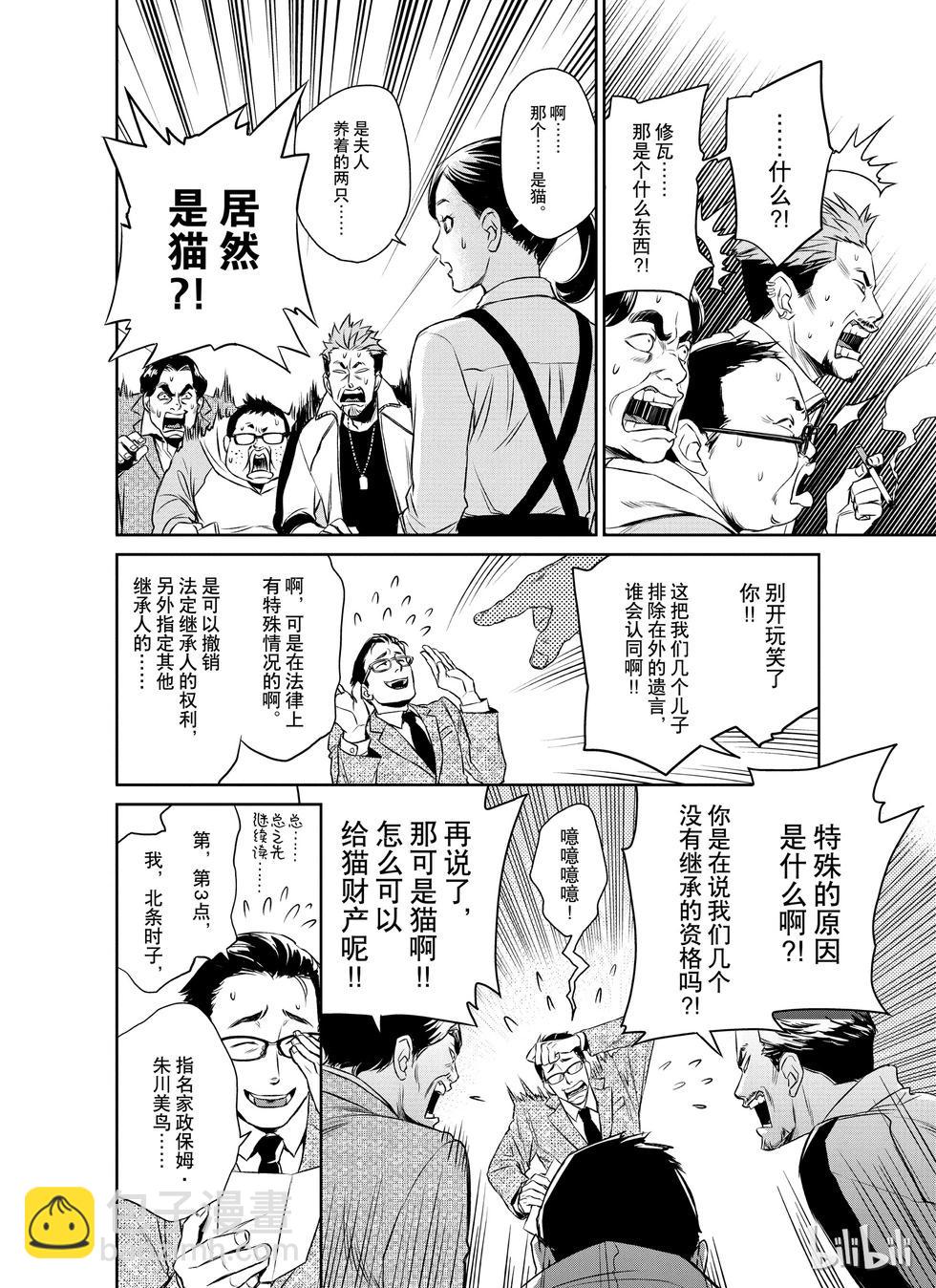 《Dr.奇利柯白色死神》第14话 第4页