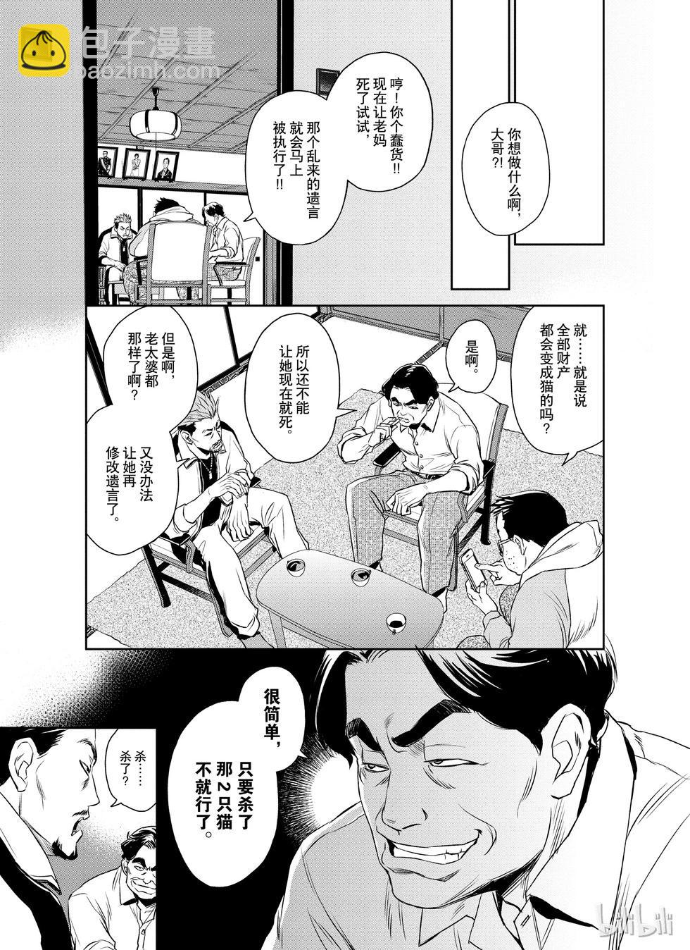 《Dr.奇利柯白色死神》第14话 第7页